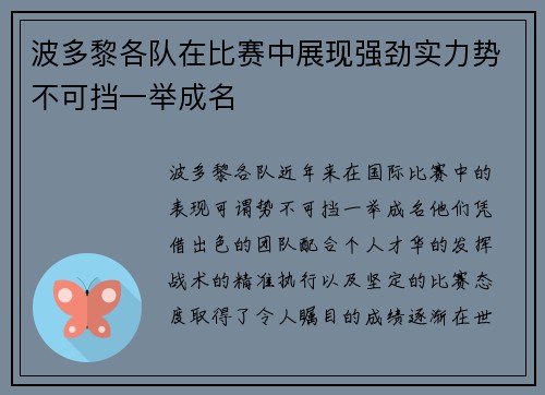 波多黎各队在比赛中展现强劲实力势不可挡一举成名