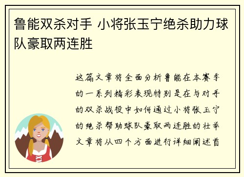 鲁能双杀对手 小将张玉宁绝杀助力球队豪取两连胜