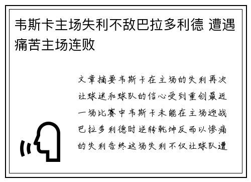 韦斯卡主场失利不敌巴拉多利德 遭遇痛苦主场连败