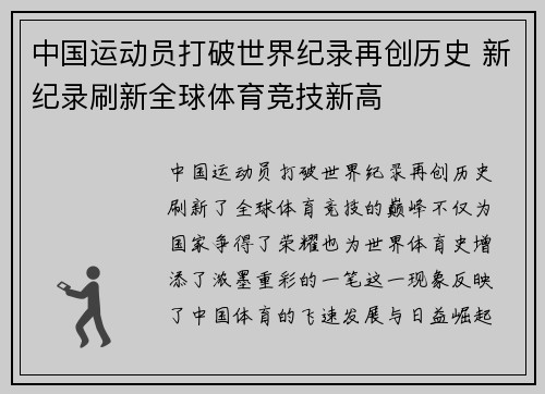 中国运动员打破世界纪录再创历史 新纪录刷新全球体育竞技新高