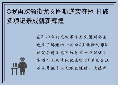 C罗再次领衔尤文图斯逆袭夺冠 打破多项记录成就新辉煌