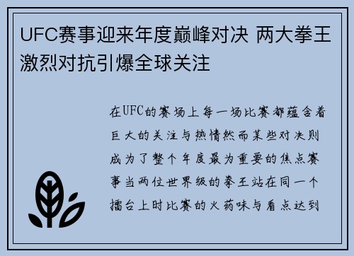 UFC赛事迎来年度巅峰对决 两大拳王激烈对抗引爆全球关注