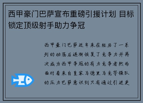 西甲豪门巴萨宣布重磅引援计划 目标锁定顶级射手助力争冠